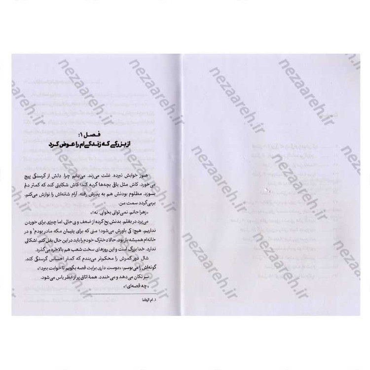 کتاب به قلبش اشاره کرد (روایت داستانی از زندگی حضرت خدیجه (س)) اثر حبیبه آقایی پور