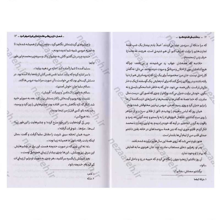 کتاب به قلبش اشاره کرد (روایت داستانی از زندگی حضرت خدیجه (س)) اثر حبیبه آقایی پور