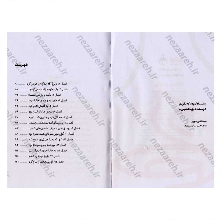 کتاب به قلبش اشاره کرد (روایت داستانی از زندگی حضرت خدیجه (س)) اثر حبیبه آقایی پور