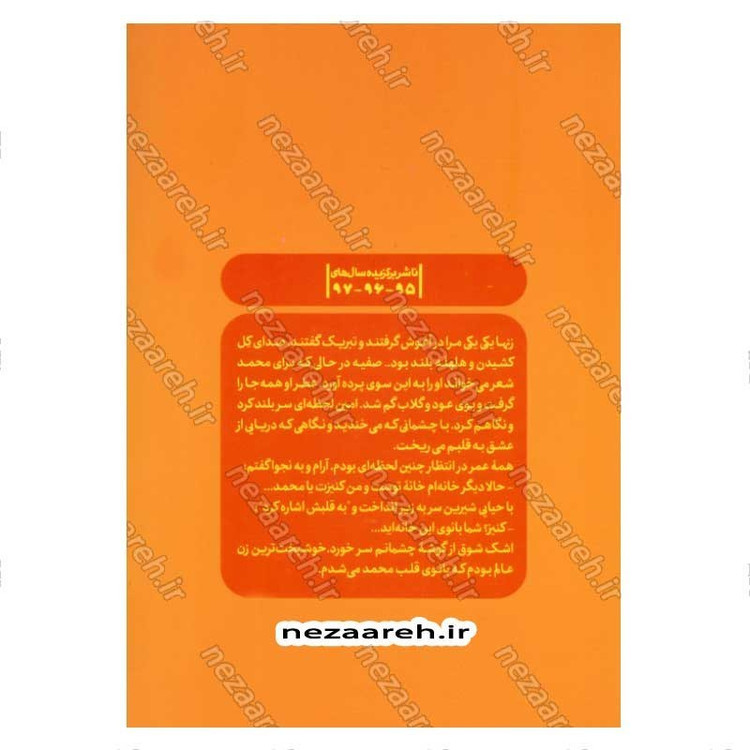 کتاب به قلبش اشاره کرد (روایت داستانی از زندگی حضرت خدیجه (س)) اثر حبیبه آقایی پور