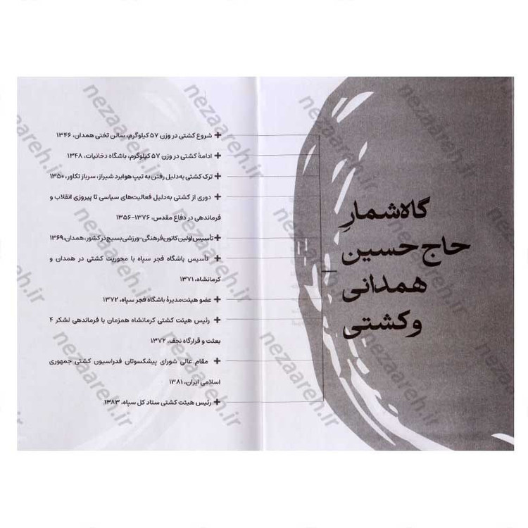 کتاب میاندار گود آب و آتش (زندگینامه داستانی سرلشکر شهید حاج حسین همدانی) اثر حمید حسام