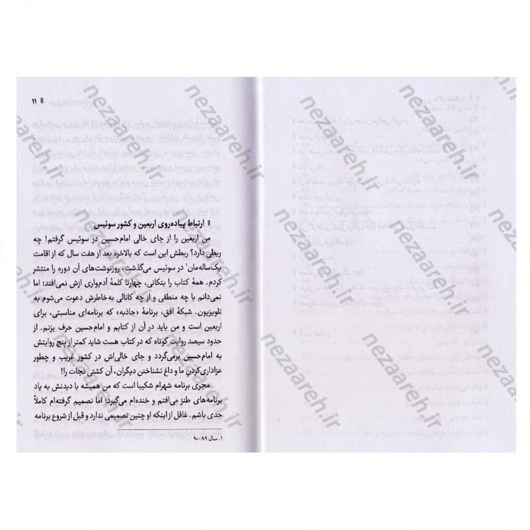 کتاب سر بر خاک دهکده (روایت یک نویسنده از پیاده روی اربعین به همراه چهار محافظش) اثر فائضه غفار حدادی