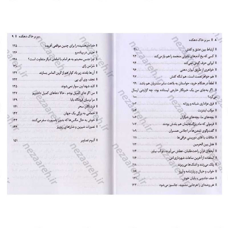 کتاب سر بر خاک دهکده (روایت یک نویسنده از پیاده روی اربعین به همراه چهار محافظش) اثر فائضه غفار حدادی
