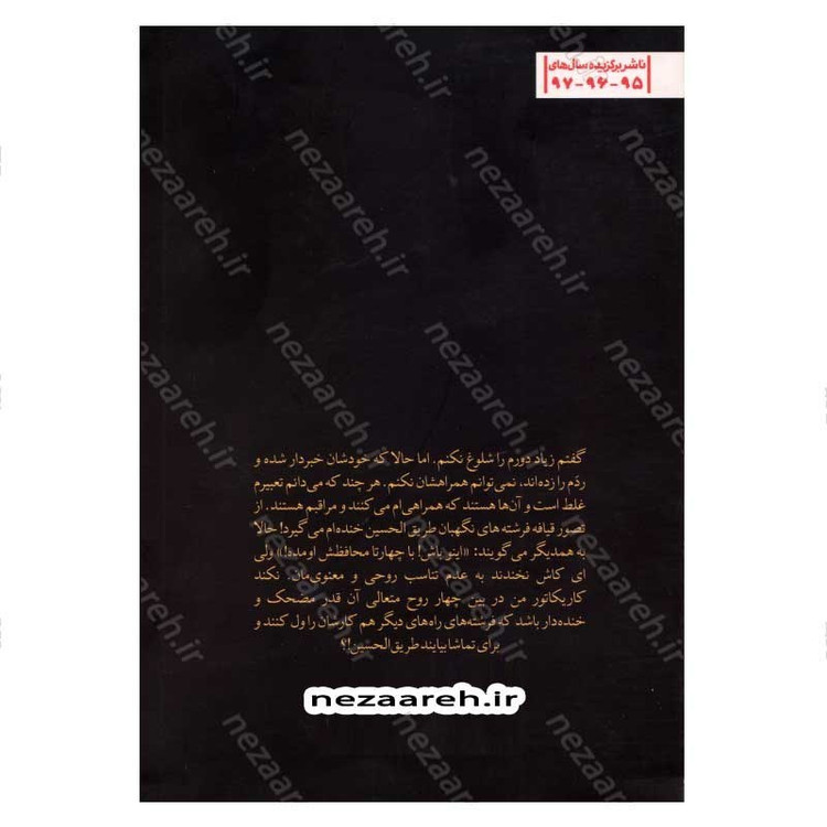 کتاب سر بر خاک دهکده (روایت یک نویسنده از پیاده روی اربعین به همراه چهار محافظش) اثر فائضه غفار حدادی
