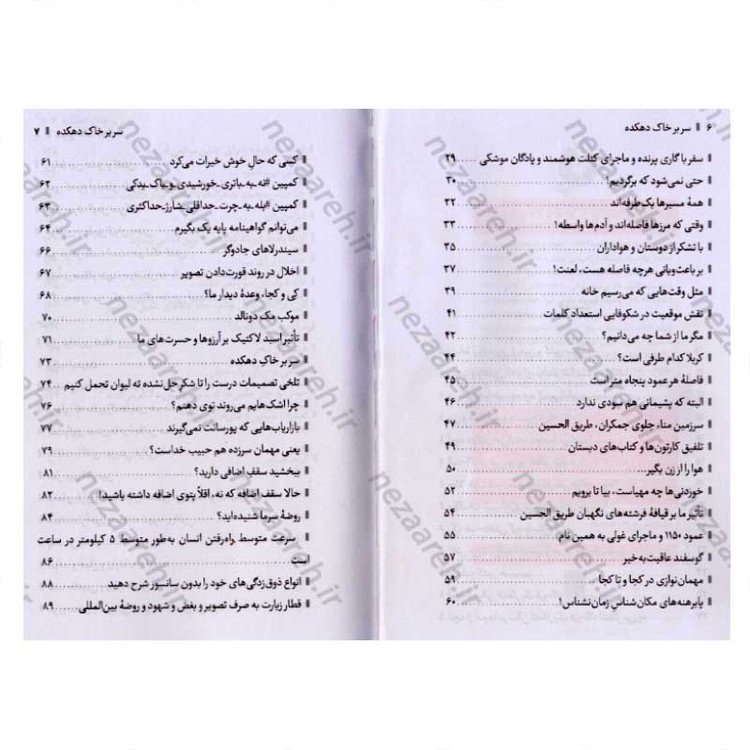 کتاب سر بر خاک دهکده (روایت یک نویسنده از پیاده روی اربعین به همراه چهار محافظش) اثر فائضه غفار حدادی