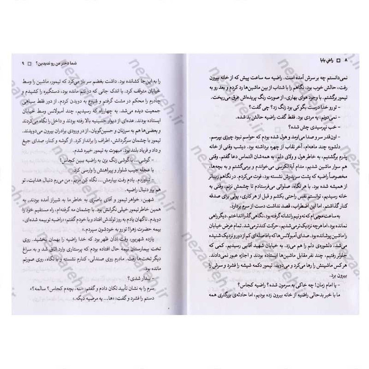 کتاب راض بابا (خاطرات شهیده راضیه کشاورز) اثر طاهره کوه کن