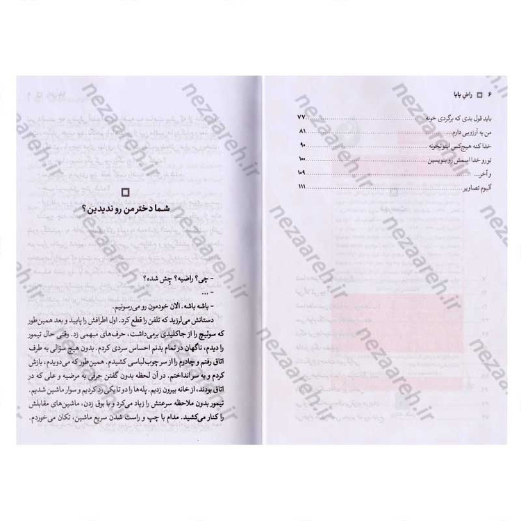 کتاب راض بابا (خاطرات شهیده راضیه کشاورز) اثر طاهره کوه کن