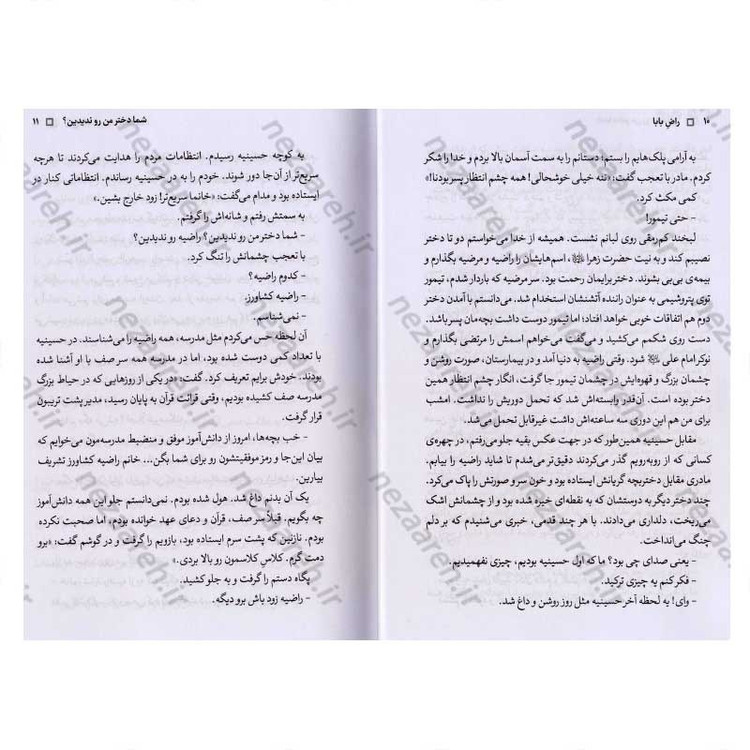 کتاب راض بابا (خاطرات شهیده راضیه کشاورز) اثر طاهره کوه کن
