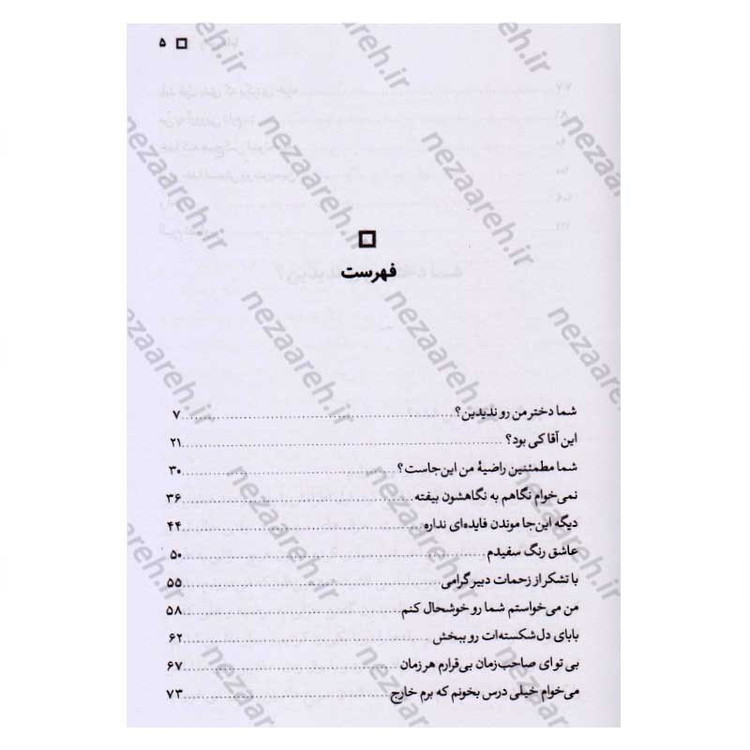 کتاب راض بابا (خاطرات شهیده راضیه کشاورز) اثر طاهره کوه کن