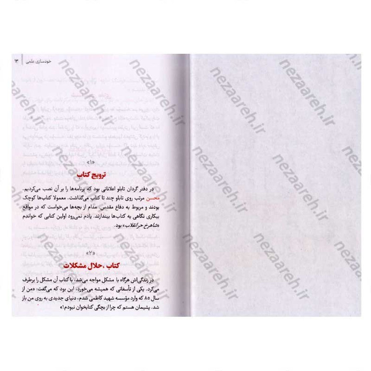 کتاب سرمشق (مشقی از زندگی جهادی شهید حججی) اثر موسسه شهید کاظمی