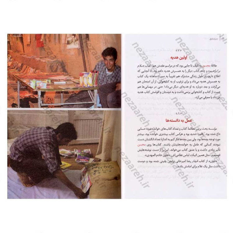 کتاب سرمشق (مشقی از زندگی جهادی شهید حججی) اثر موسسه شهید کاظمی