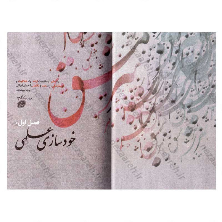 کتاب سرمشق (مشقی از زندگی جهادی شهید حججی) اثر موسسه شهید کاظمی