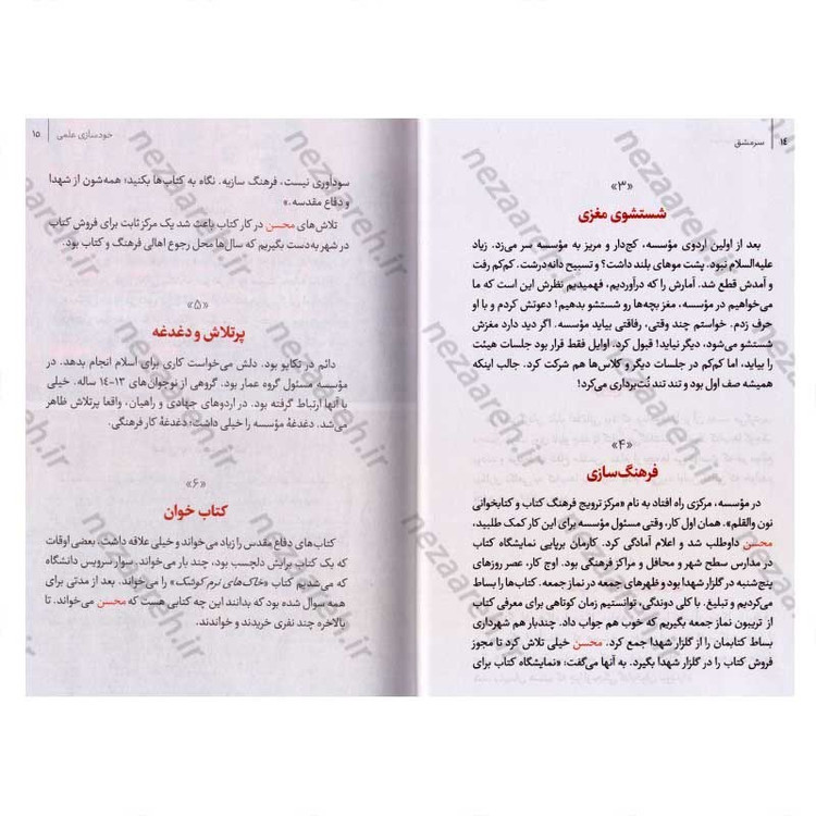 کتاب سرمشق (مشقی از زندگی جهادی شهید حججی) اثر موسسه شهید کاظمی