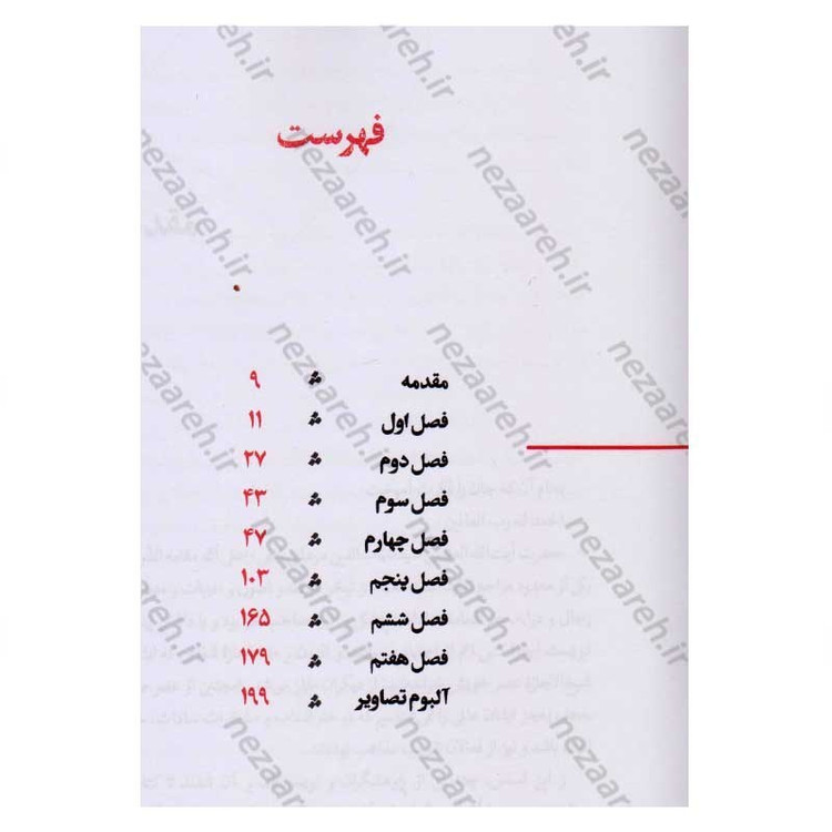 کتاب شهاب دین (برش هایی از زندگانی آیت الله سید شهاب الدین مرعشی نجفی) اثر زهرا باقری