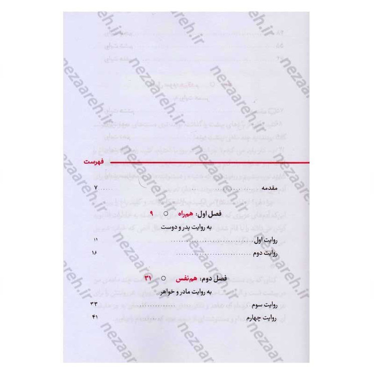 کتاب شهید نوید (روایتی از زندگی شهید مدافع حرم نوید صفری) اثر مرضیه اعتمادی
