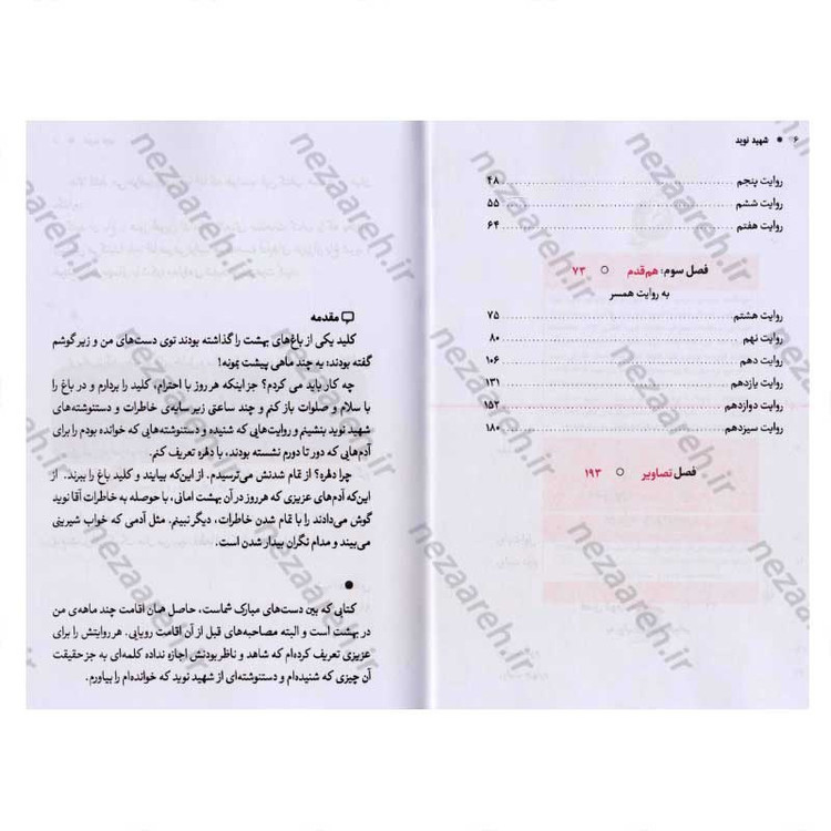 کتاب شهید نوید (روایتی از زندگی شهید مدافع حرم نوید صفری) اثر مرضیه اعتمادی