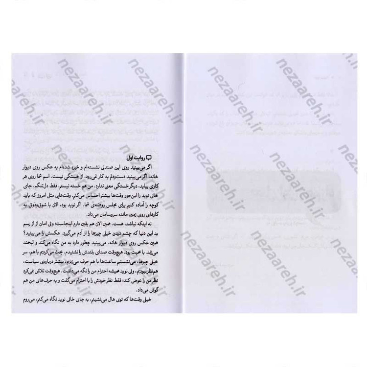 کتاب شهید نوید (روایتی از زندگی شهید مدافع حرم نوید صفری) اثر مرضیه اعتمادی
