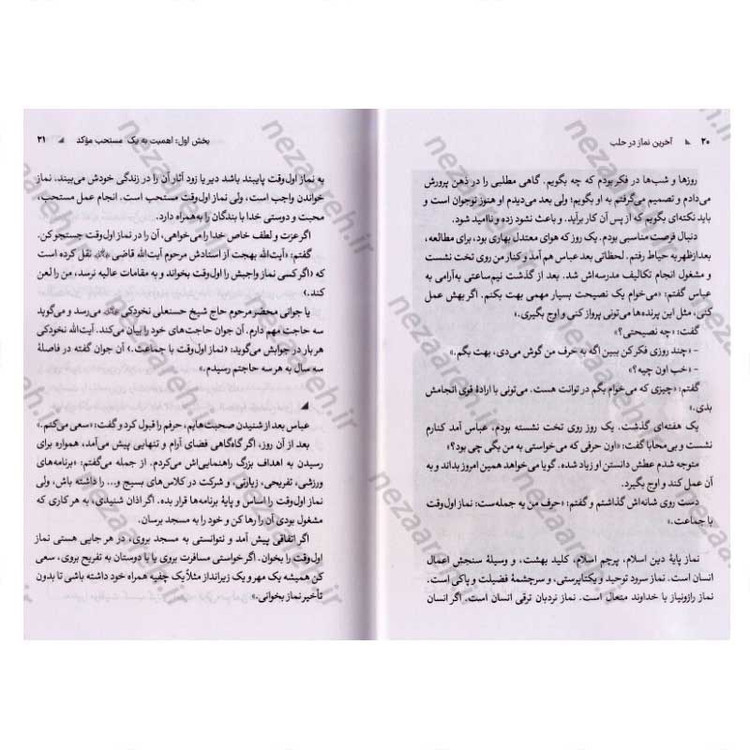 کتاب آخرین نماز در حلب (دو ویژگی جوان مومن انقلابی، مدافع حرم، پاسدار شهید عباس دانشگر) اثر مومن دانشگر