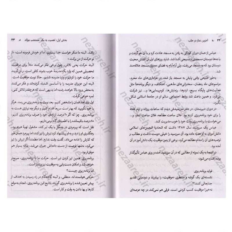 کتاب آخرین نماز در حلب (دو ویژگی جوان مومن انقلابی، مدافع حرم، پاسدار شهید عباس دانشگر) اثر مومن دانشگر