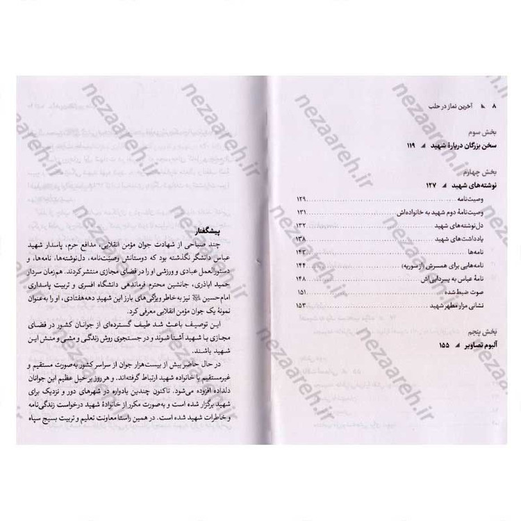 کتاب آخرین نماز در حلب (دو ویژگی جوان مومن انقلابی، مدافع حرم، پاسدار شهید عباس دانشگر) اثر مومن دانشگر