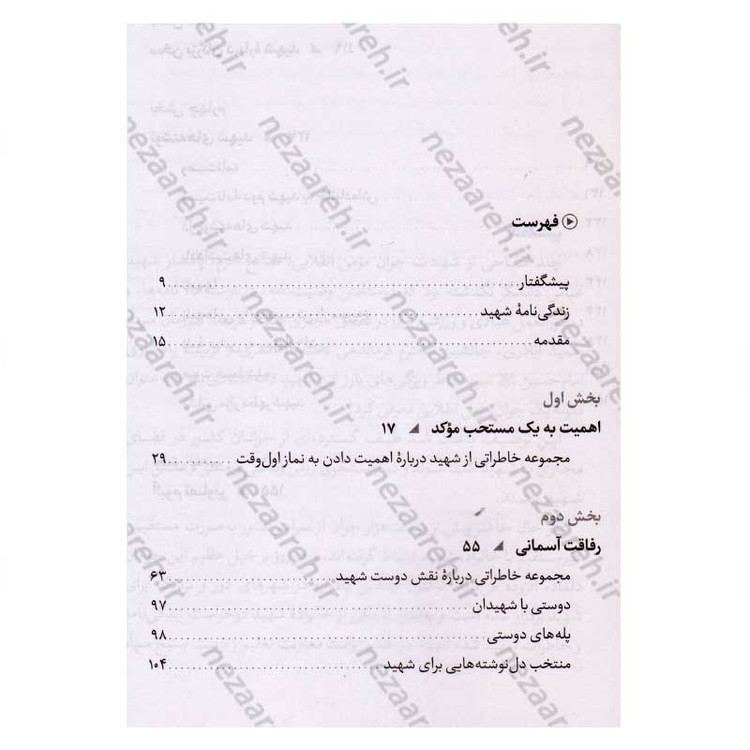 کتاب آخرین نماز در حلب (دو ویژگی جوان مومن انقلابی، مدافع حرم، پاسدار شهید عباس دانشگر) اثر مومن دانشگر