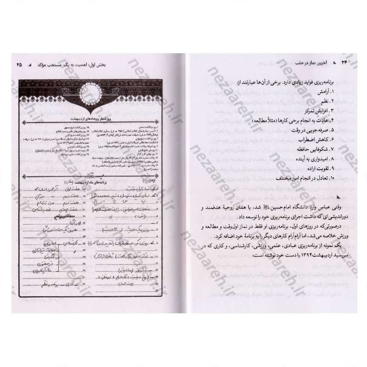 کتاب آخرین نماز در حلب (دو ویژگی جوان مومن انقلابی، مدافع حرم، پاسدار شهید عباس دانشگر) اثر مومن دانشگر