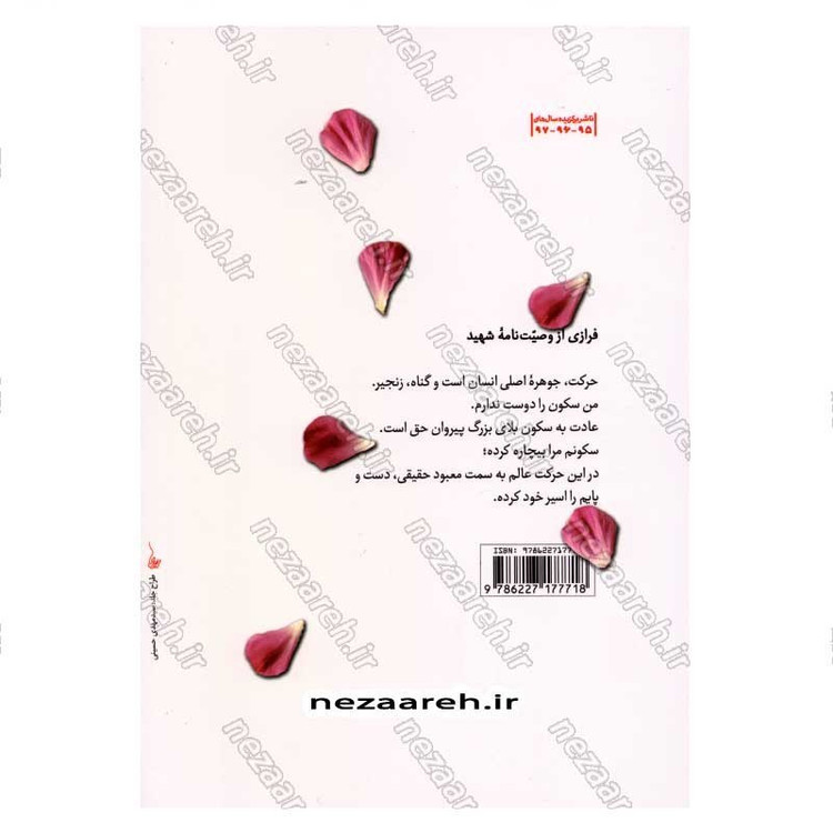کتاب آخرین نماز در حلب (دو ویژگی جوان مومن انقلابی، مدافع حرم، پاسدار شهید عباس دانشگر) اثر مومن دانشگر