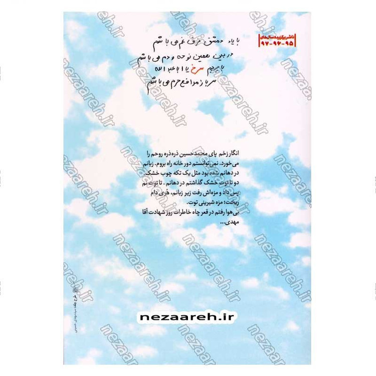 کتاب آرام جان (شهید محمد حسین حدادیان به روایت مادر) اثر محمد علی جعفری