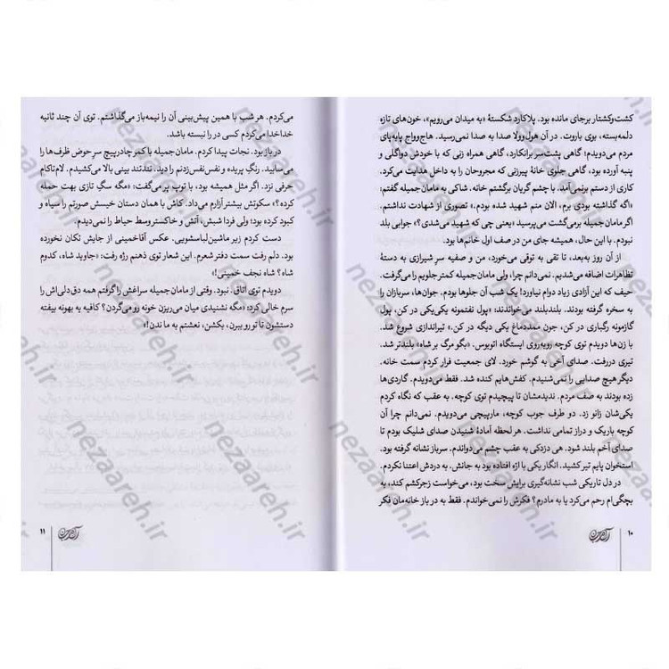 کتاب آرام جان (شهید محمد حسین حدادیان به روایت مادر) اثر محمد علی جعفری