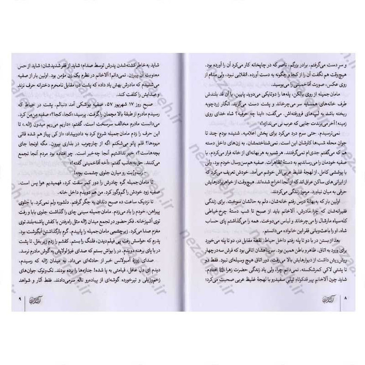 کتاب آرام جان (شهید محمد حسین حدادیان به روایت مادر) اثر محمد علی جعفری