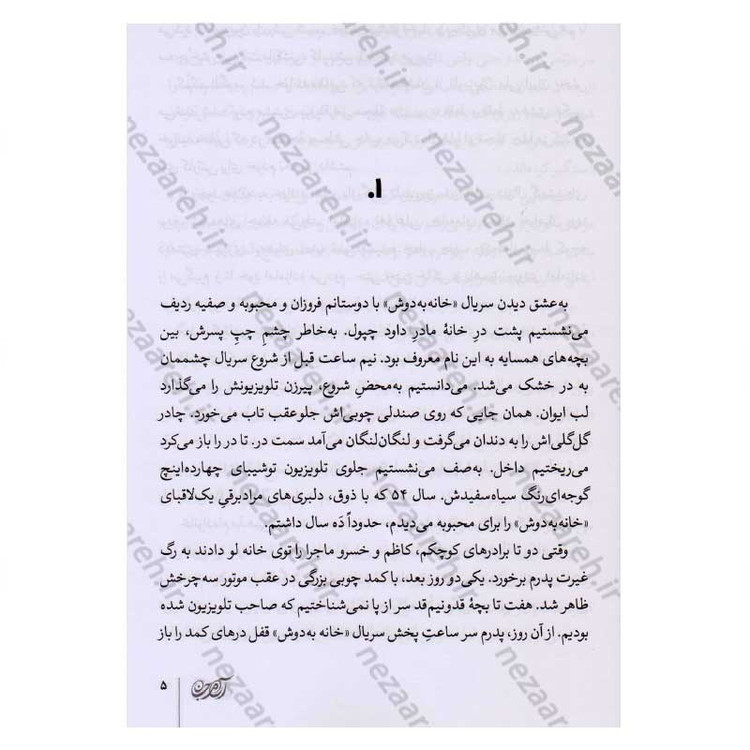 کتاب آرام جان (شهید محمد حسین حدادیان به روایت مادر) اثر محمد علی جعفری