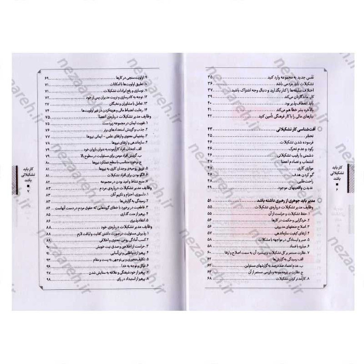 کتاب کار باید تشکیلاتی باشد (تشکل و کار تشکیلاتی از دیدگاه مقام معظم رهبری) اثر محمود زارعی