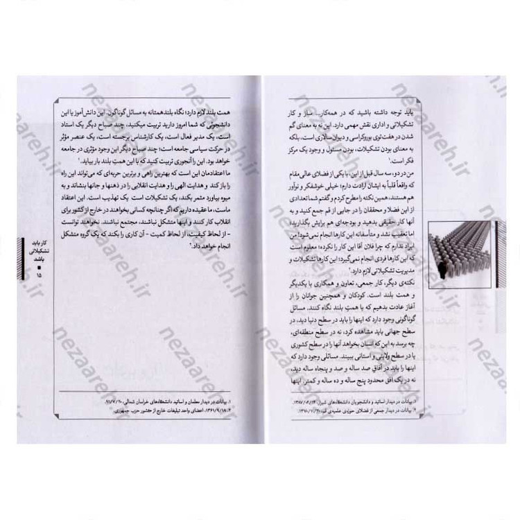کتاب کار باید تشکیلاتی باشد (تشکل و کار تشکیلاتی از دیدگاه مقام معظم رهبری) اثر محمود زارعی