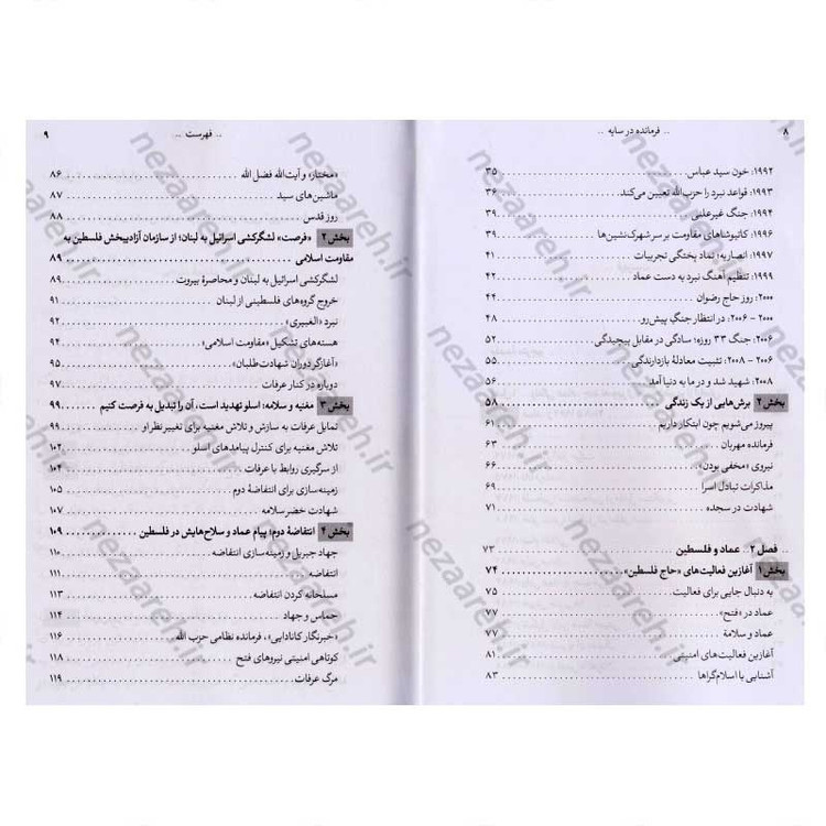 کتاب فرمانده در سایه (مروری بر زندگی و شهادت حاج عماد مغنیه) اثر وحید خضاب