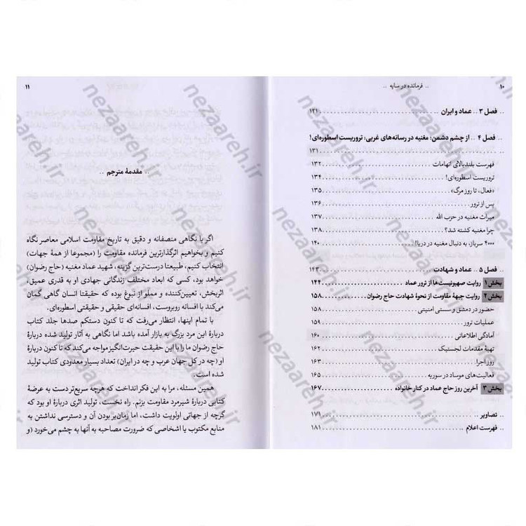 کتاب فرمانده در سایه (مروری بر زندگی و شهادت حاج عماد مغنیه) اثر وحید خضاب