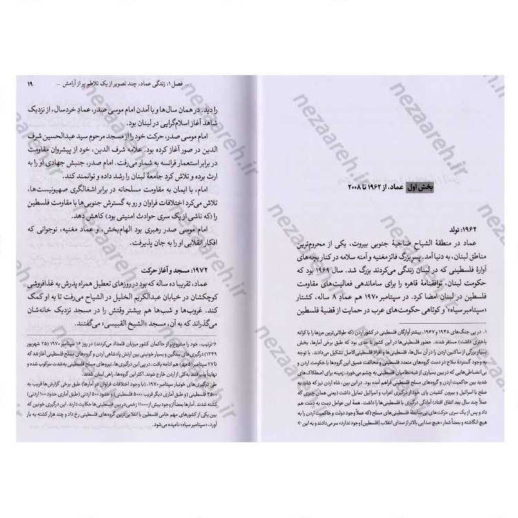 کتاب فرمانده در سایه (مروری بر زندگی و شهادت حاج عماد مغنیه) اثر وحید خضاب