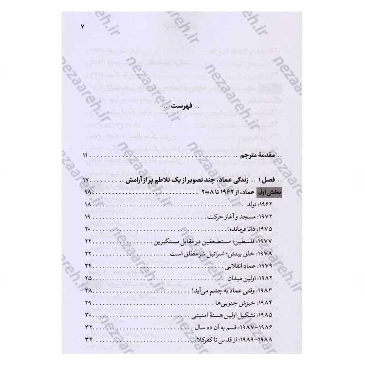کتاب فرمانده در سایه (مروری بر زندگی و شهادت حاج عماد مغنیه) اثر وحید خضاب