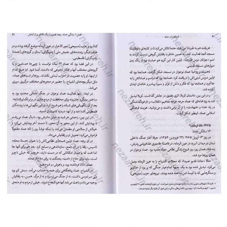 کتاب فرمانده در سایه (مروری بر زندگی و شهادت حاج عماد مغنیه) اثر وحید خضاب