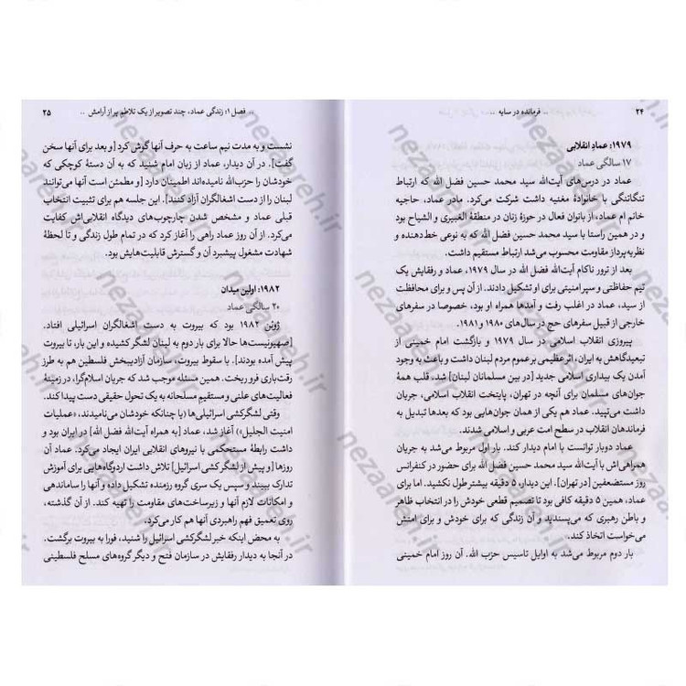 کتاب فرمانده در سایه (مروری بر زندگی و شهادت حاج عماد مغنیه) اثر وحید خضاب
