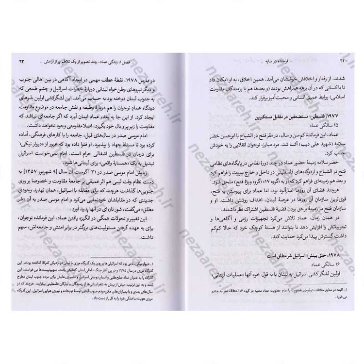 کتاب فرمانده در سایه (مروری بر زندگی و شهادت حاج عماد مغنیه) اثر وحید خضاب
