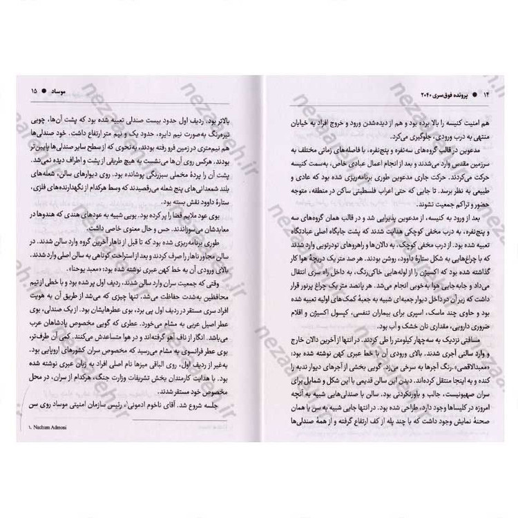 کتاب پرونده فوق سری 2040 اثر محمد قنبری