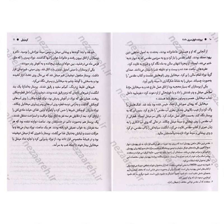 کتاب پرونده فوق سری 2040 اثر محمد قنبری
