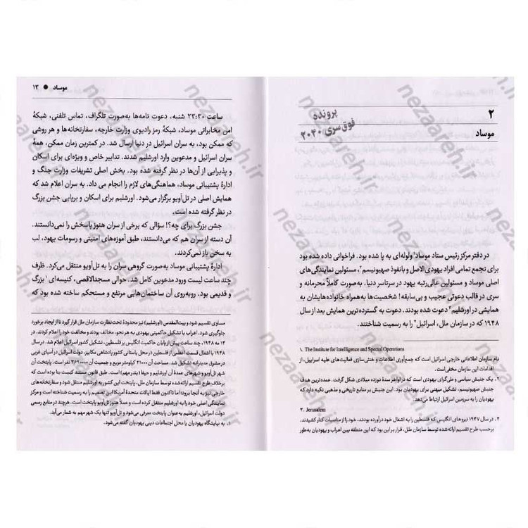 کتاب پرونده فوق سری 2040 اثر محمد قنبری