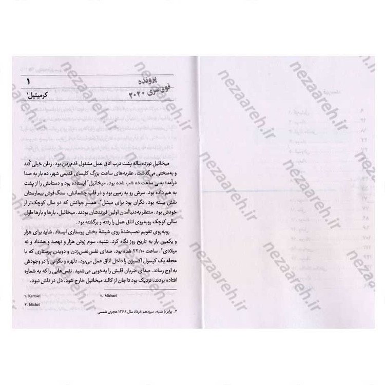 کتاب پرونده فوق سری 2040 اثر محمد قنبری