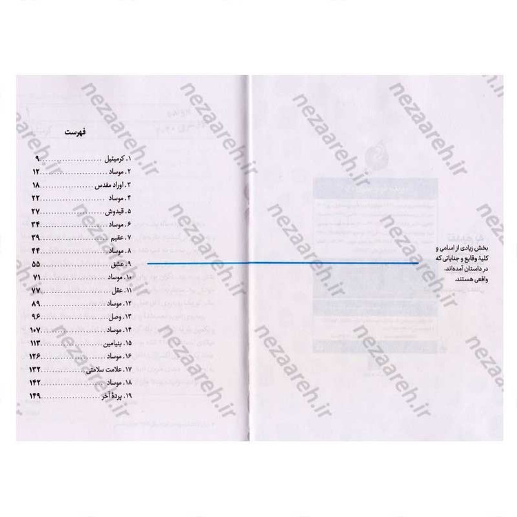 کتاب پرونده فوق سری 2040 اثر محمد قنبری