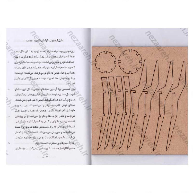 کتاب مردی با آرزوهای دوربرد (روایت هایی از زندگی پدر موشکی ایران) اثر فائضه غفار حدادی