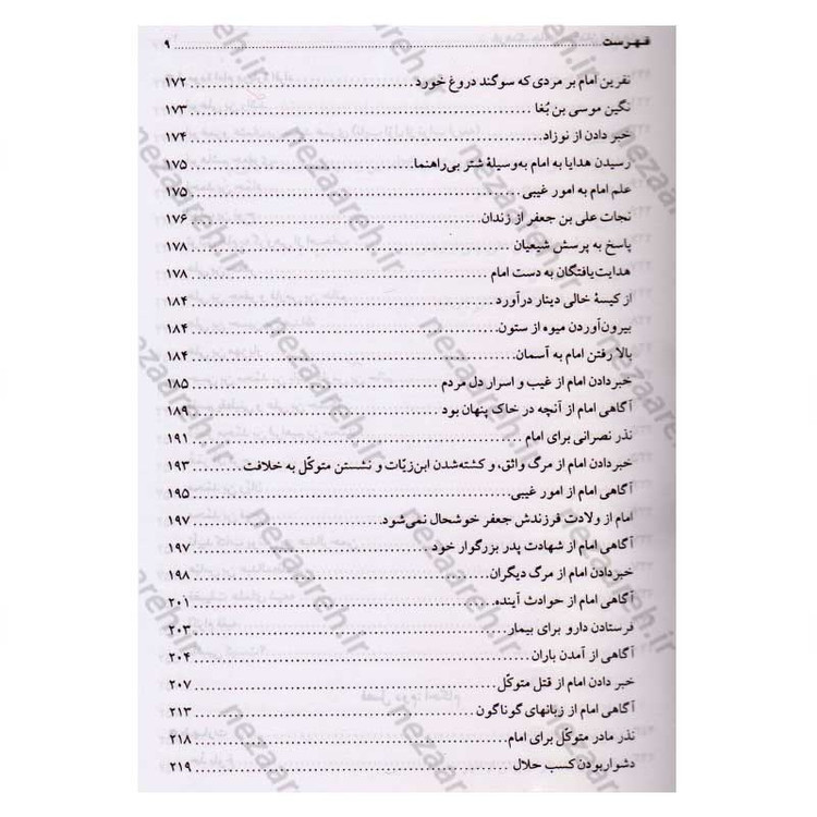 کتاب فرهنگ جامع سخنان امام هادی (ع) ترجمه کتاب موسوعه کلمات الامام الهادی (ع) اثر پژوهشکده باقرالعلوم