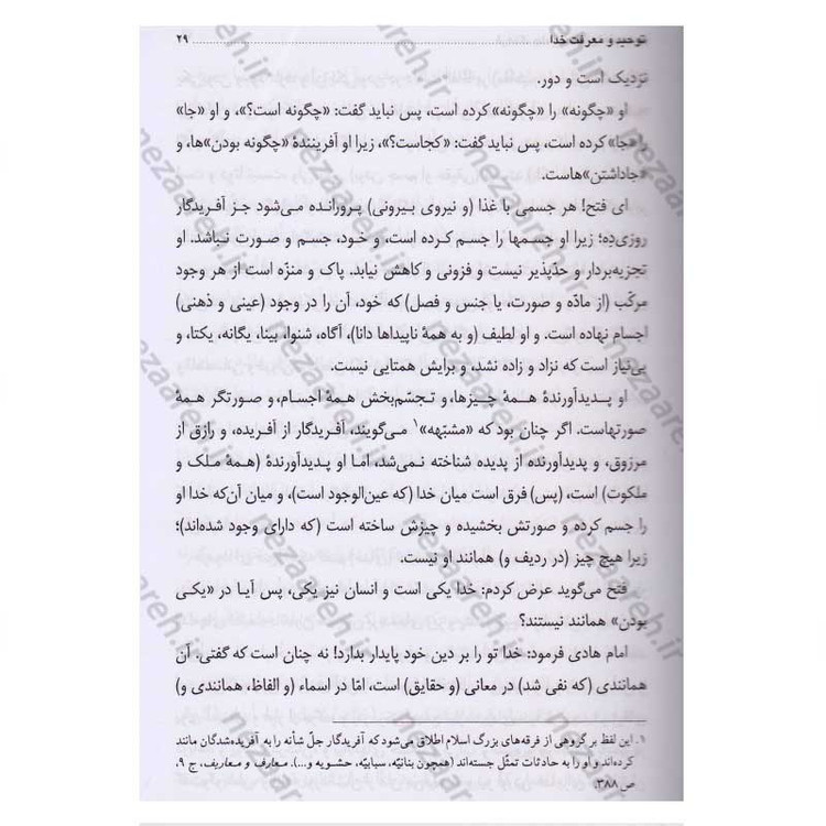 کتاب فرهنگ جامع سخنان امام هادی (ع) ترجمه کتاب موسوعه کلمات الامام الهادی (ع) اثر پژوهشکده باقرالعلوم