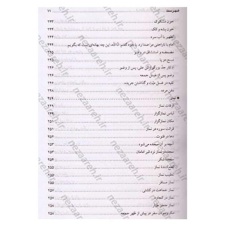 کتاب فرهنگ جامع سخنان امام هادی (ع) ترجمه کتاب موسوعه کلمات الامام الهادی (ع) اثر پژوهشکده باقرالعلوم