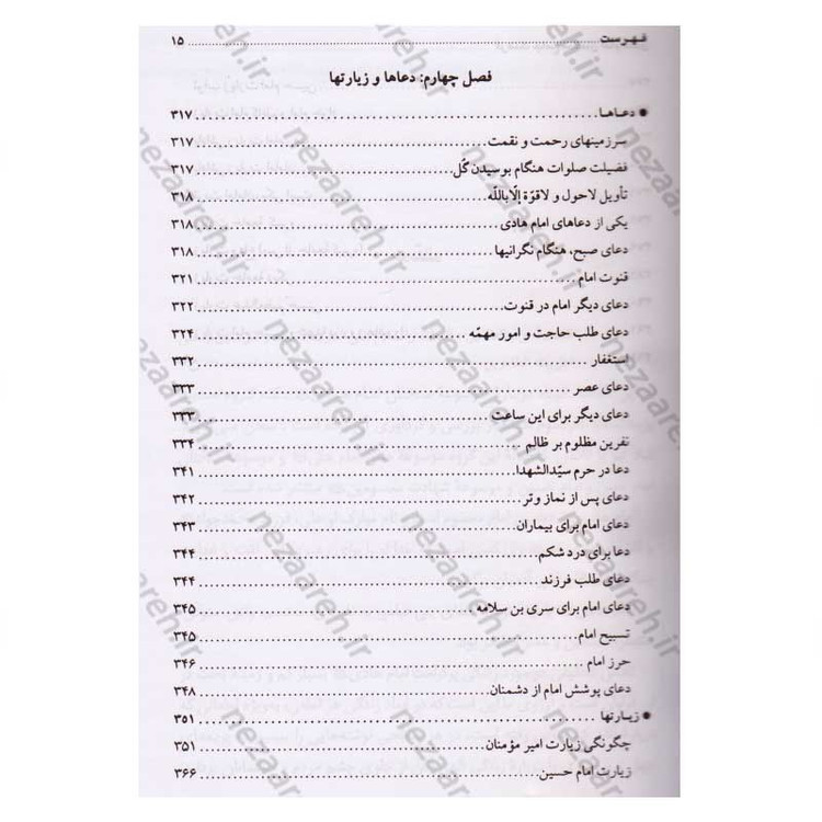 کتاب فرهنگ جامع سخنان امام هادی (ع) ترجمه کتاب موسوعه کلمات الامام الهادی (ع) اثر پژوهشکده باقرالعلوم
